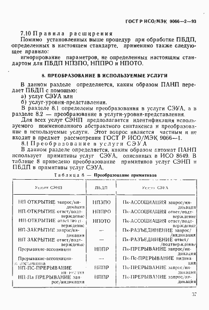 Страница 41 ГОСТ Р ИСО/МЭК 9066-2-93