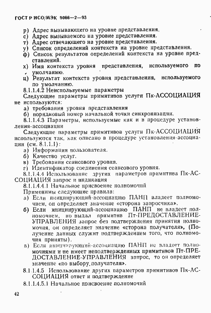 Страница 46 ГОСТ Р ИСО/МЭК 9066-2-93