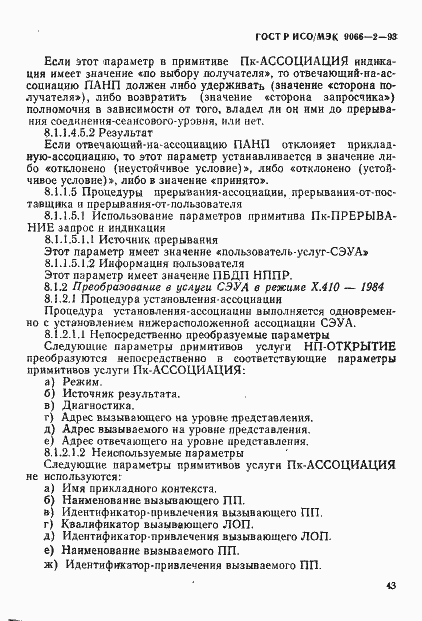 Страница 47 ГОСТ Р ИСО/МЭК 9066-2-93