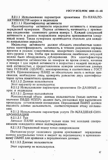 Страница 51 ГОСТ Р ИСО/МЭК 9066-2-93