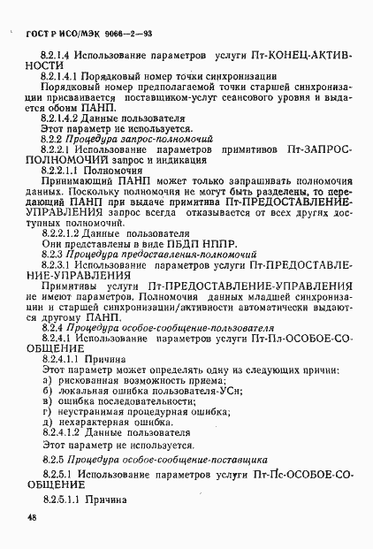 Страница 52 ГОСТ Р ИСО/МЭК 9066-2-93
