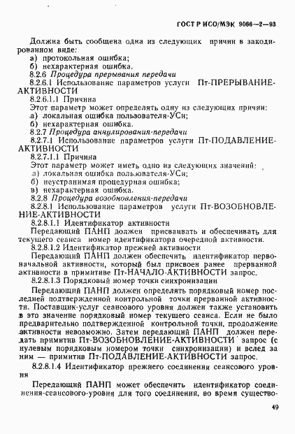 Страница 53 ГОСТ Р ИСО/МЭК 9066-2-93