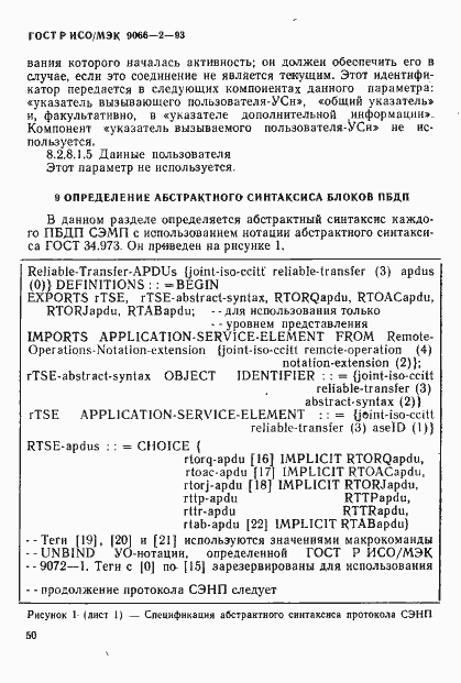 Страница 54 ГОСТ Р ИСО/МЭК 9066-2-93