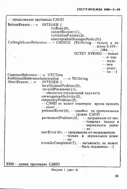Страница 57 ГОСТ Р ИСО/МЭК 9066-2-93