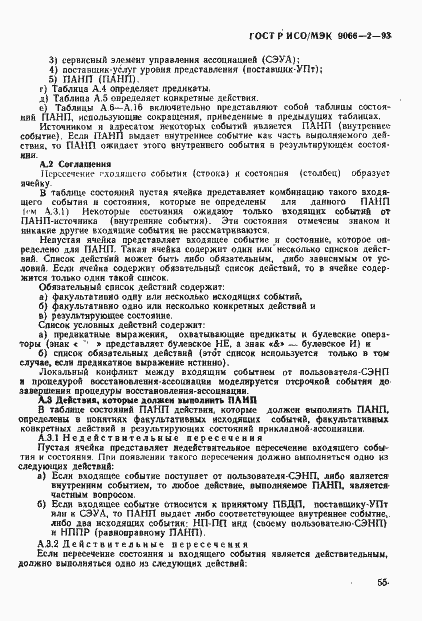 Страница 59 ГОСТ Р ИСО/МЭК 9066-2-93