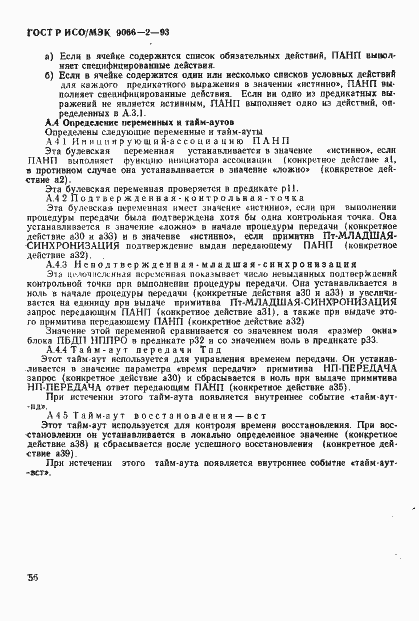 Страница 60 ГОСТ Р ИСО/МЭК 9066-2-93