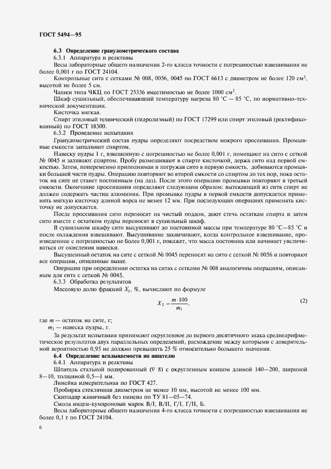 Страница 8 ГОСТ 5494-95