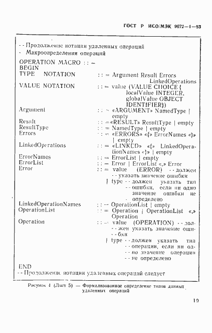 Страница 23 ГОСТ Р ИСО/МЭК 9072-1-93