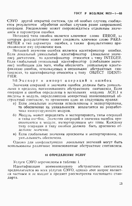 Страница 27 ГОСТ Р ИСО/МЭК 9072-1-93