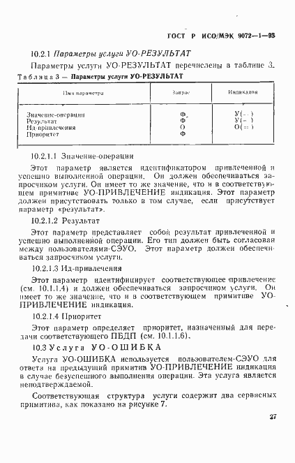 Страница 31 ГОСТ Р ИСО/МЭК 9072-1-93