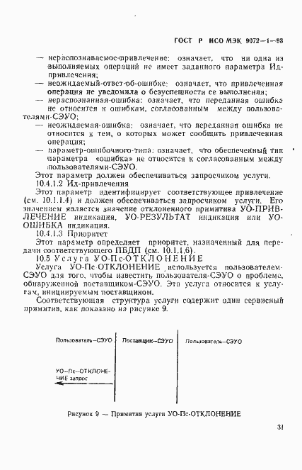 Страница 35 ГОСТ Р ИСО/МЭК 9072-1-93