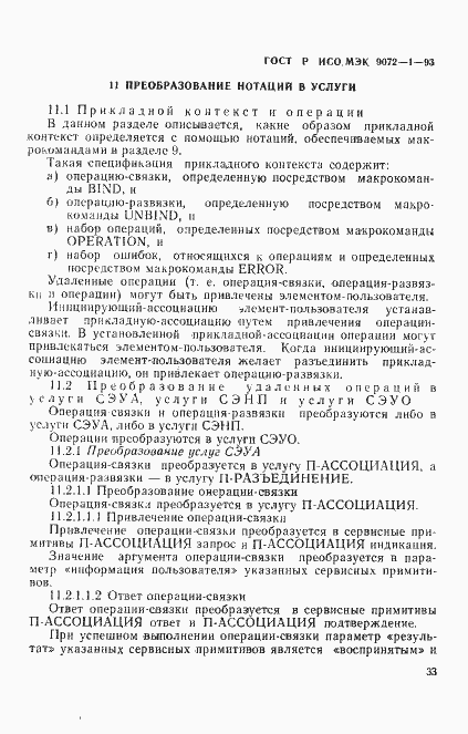 Страница 37 ГОСТ Р ИСО/МЭК 9072-1-93