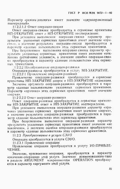 Страница 39 ГОСТ Р ИСО/МЭК 9072-1-93