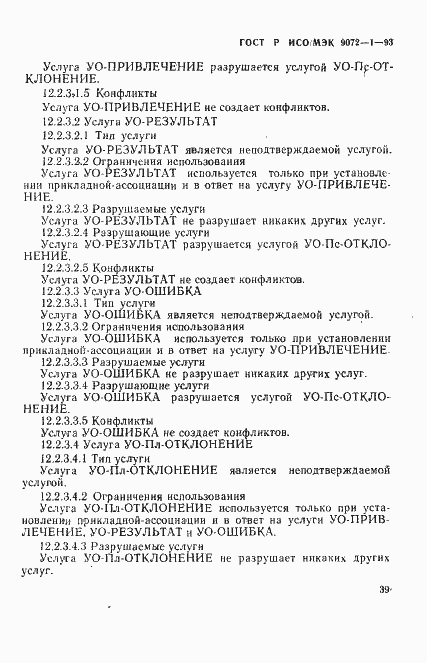 Страница 43 ГОСТ Р ИСО/МЭК 9072-1-93