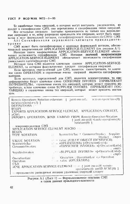 Страница 46 ГОСТ Р ИСО/МЭК 9072-1-93