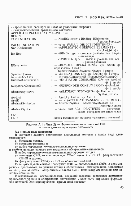 Страница 47 ГОСТ Р ИСО/МЭК 9072-1-93