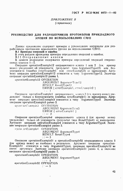 Страница 49 ГОСТ Р ИСО/МЭК 9072-1-93