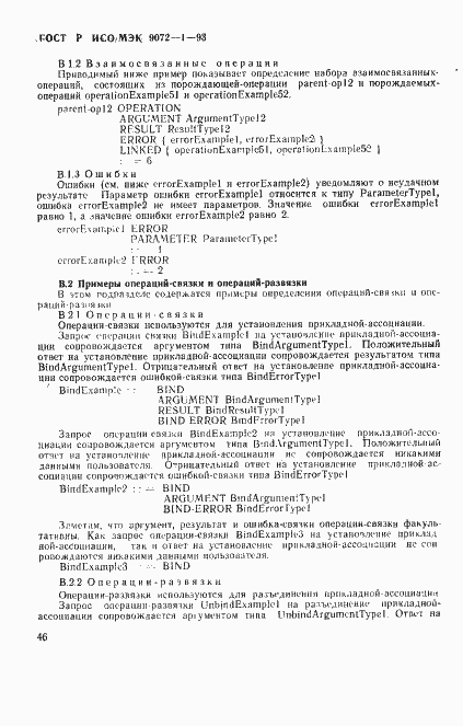 Страница 50 ГОСТ Р ИСО/МЭК 9072-1-93