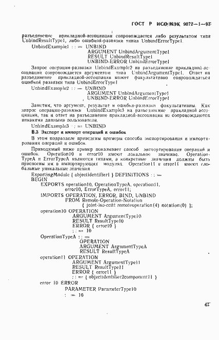 Страница 51 ГОСТ Р ИСО/МЭК 9072-1-93
