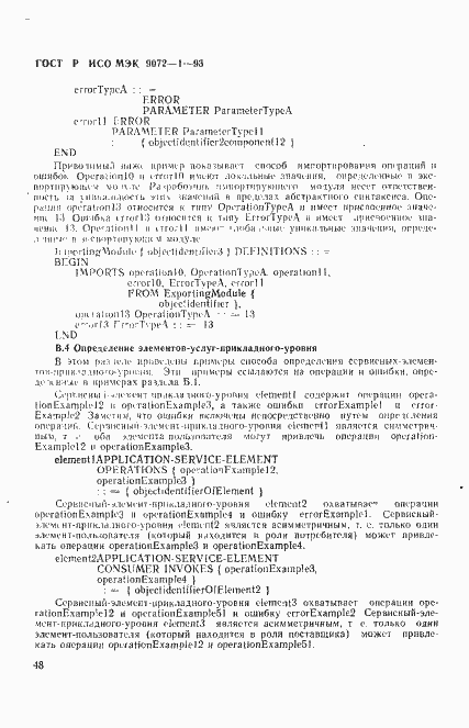 Страница 52 ГОСТ Р ИСО/МЭК 9072-1-93