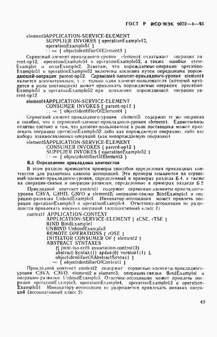 Страница 53 ГОСТ Р ИСО/МЭК 9072-1-93