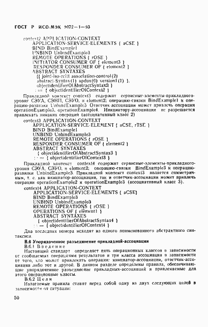 Страница 54 ГОСТ Р ИСО/МЭК 9072-1-93