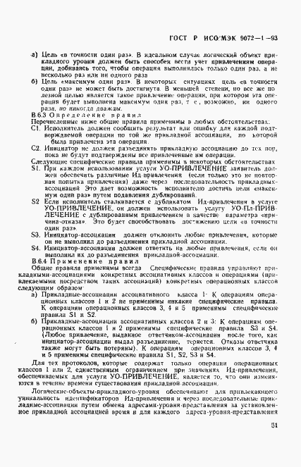 Страница 55 ГОСТ Р ИСО/МЭК 9072-1-93
