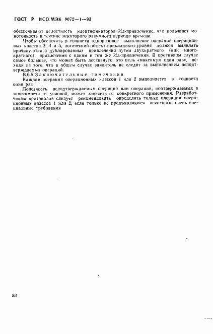 Страница 56 ГОСТ Р ИСО/МЭК 9072-1-93