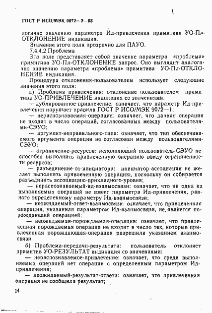 Страница 17 ГОСТ Р ИСО/МЭК 9072-2-93
