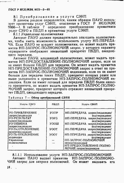 Страница 21 ГОСТ Р ИСО/МЭК 9072-2-93