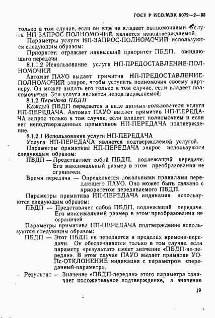 Страница 22 ГОСТ Р ИСО/МЭК 9072-2-93