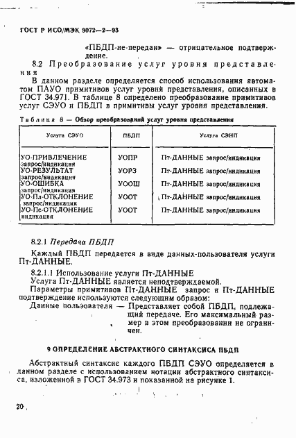 Страница 23 ГОСТ Р ИСО/МЭК 9072-2-93