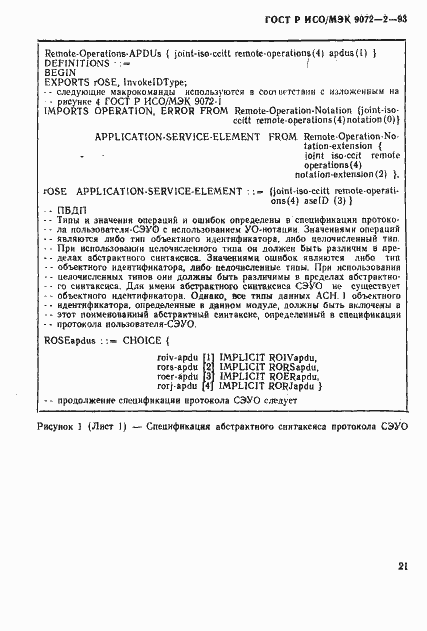 Страница 24 ГОСТ Р ИСО/МЭК 9072-2-93