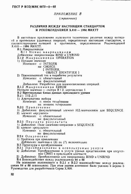 Страница 35 ГОСТ Р ИСО/МЭК 9072-2-93