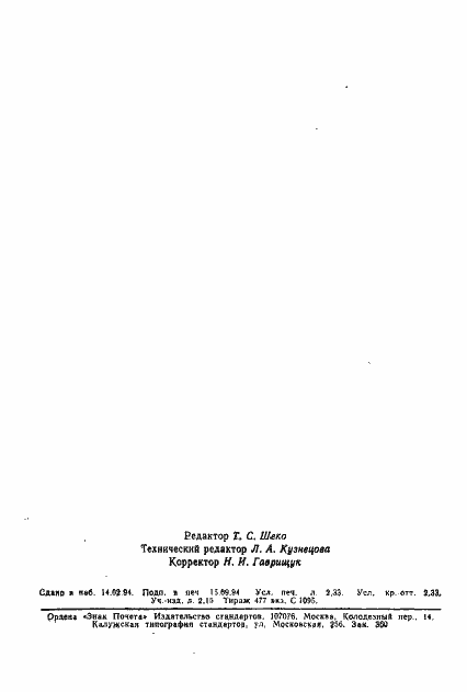 Страница 38 ГОСТ Р ИСО/МЭК 9072-2-93