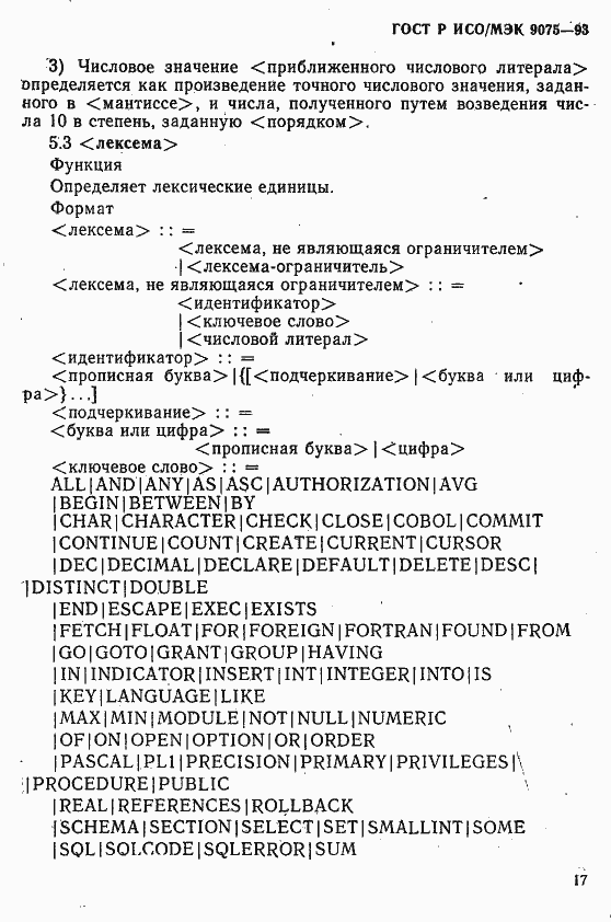 Страница 22 ГОСТ Р ИСО/МЭК 9075-93