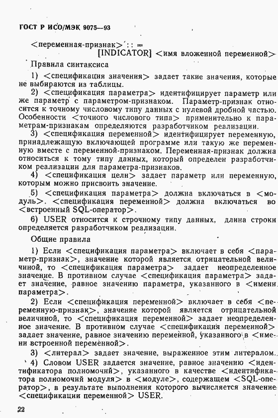 Страница 27 ГОСТ Р ИСО/МЭК 9075-93