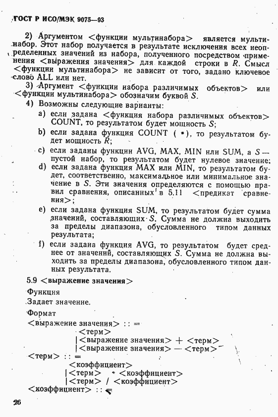 Страница 31 ГОСТ Р ИСО/МЭК 9075-93