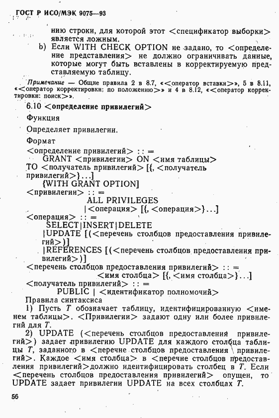 Страница 61 ГОСТ Р ИСО/МЭК 9075-93