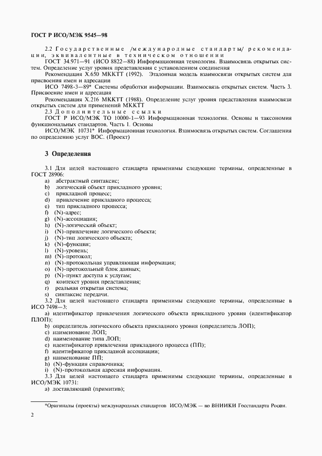 Страница 6 ГОСТ Р ИСО/МЭК 9545-98