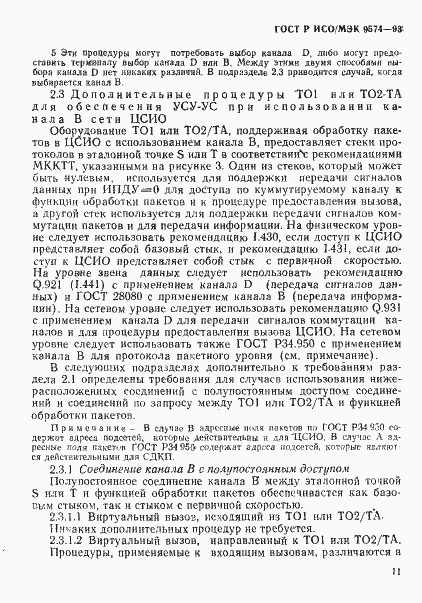 Страница 14 ГОСТ Р ИСО/МЭК 9574-93