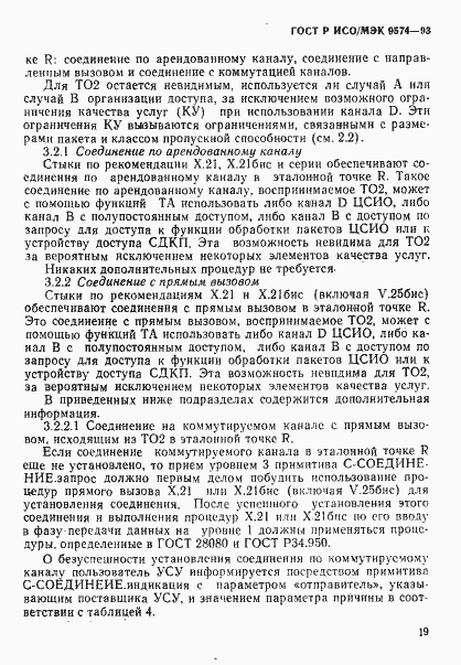 Страница 22 ГОСТ Р ИСО/МЭК 9574-93