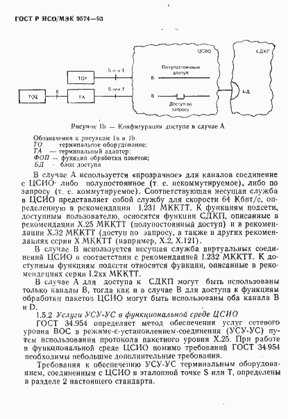 Страница 9 ГОСТ Р ИСО/МЭК 9574-93
