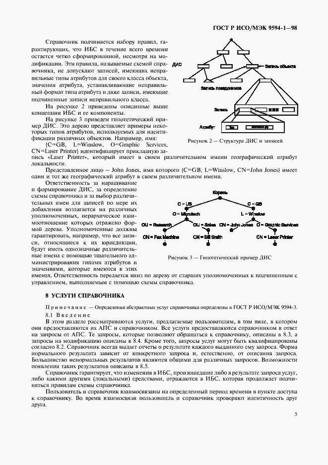 Страница 9 ГОСТ Р ИСО/МЭК 9594-1-98