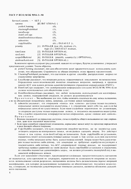 Страница 10 ГОСТ Р ИСО/МЭК 9594-3-98