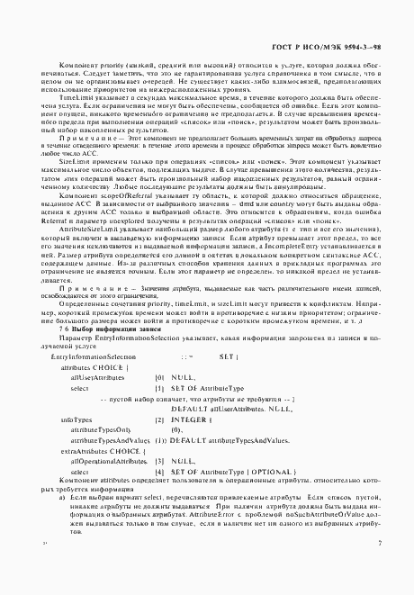 Страница 11 ГОСТ Р ИСО/МЭК 9594-3-98