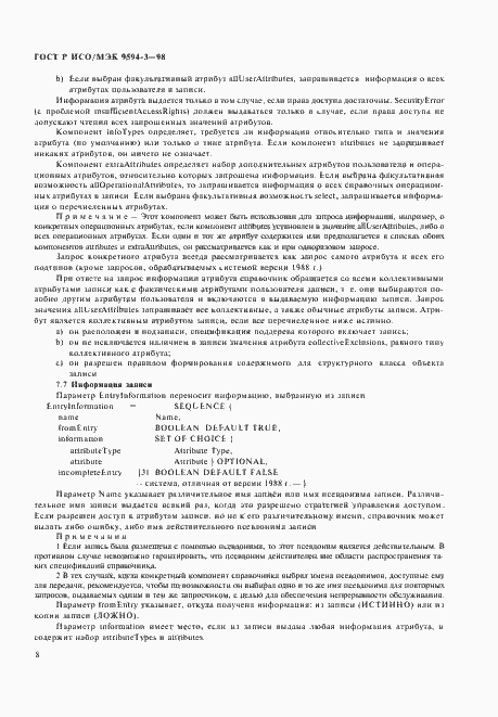 Страница 12 ГОСТ Р ИСО/МЭК 9594-3-98