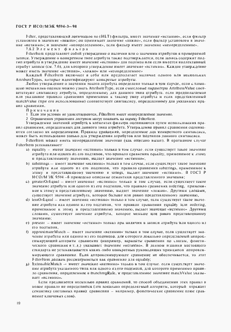 Страница 14 ГОСТ Р ИСО/МЭК 9594-3-98