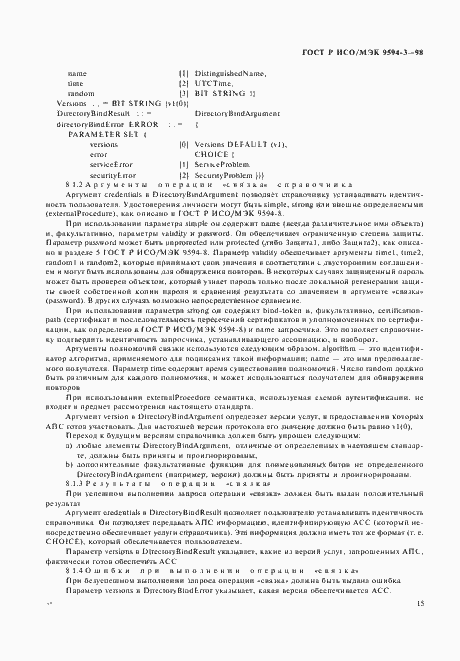 Страница 19 ГОСТ Р ИСО/МЭК 9594-3-98