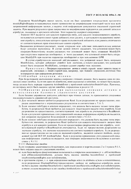 Страница 21 ГОСТ Р ИСО/МЭК 9594-3-98